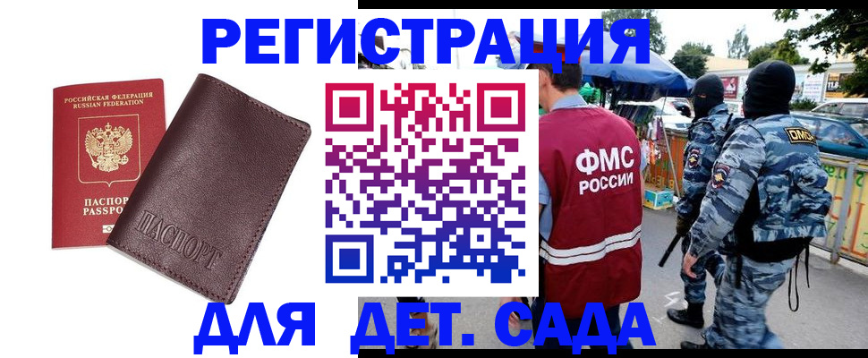 временная регистрация для всех в Таганроге